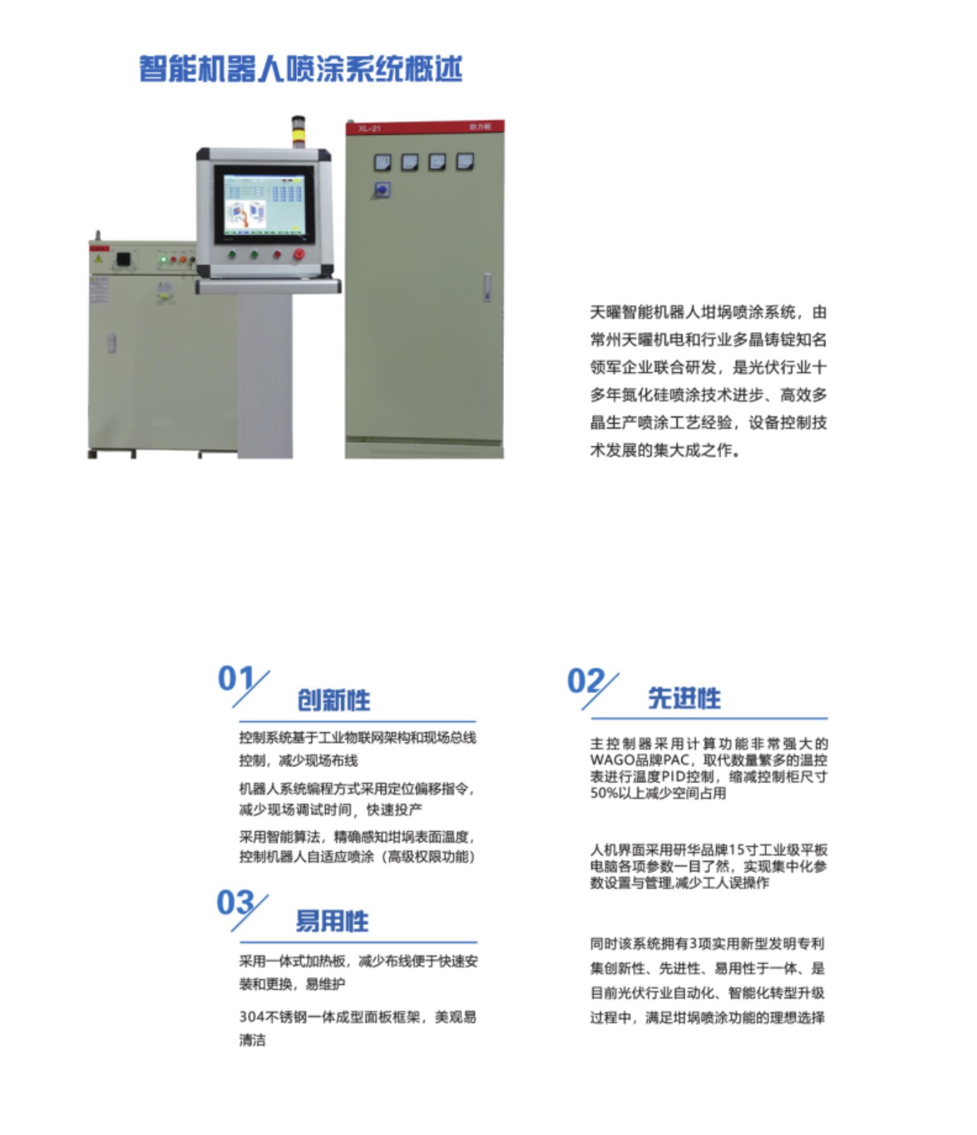 智能機器人噴涂系統(tǒng)概述
