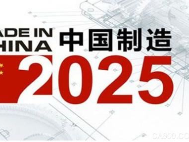 中國制造到中國智造是戰(zhàn)略升級進程